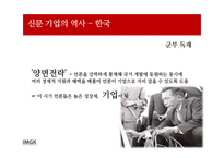 신문 기업의 미래 경영 -9