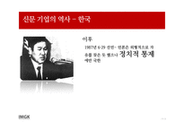 신문 기업의 미래 경영 -11