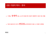신문 기업의 미래 경영 -12