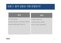 신문 기업의 미래 경영 -20