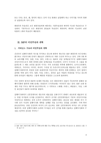 IMF 개혁과 민주성 증진의 한계 -4