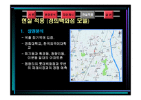 백화점 CRM - 사례분석을 중심으로 - -13
