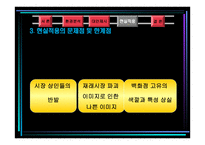 백화점 CRM - 사례분석을 중심으로 - -18