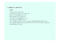 한진택배의 고객, 영업소 관리를 통한 위치추적시스템 -4