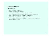 한진택배의 고객, 영업소 관리를 통한 위치추적시스템 -7