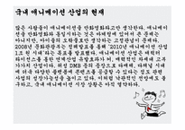 애니메이션 콘텐츠 마케팅 -2