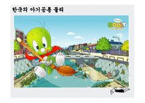 애니메이션 콘텐츠 마케팅 -9