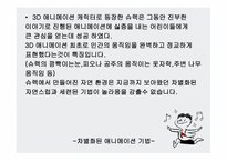 애니메이션 콘텐츠 마케팅 -15