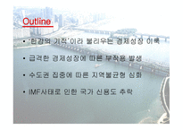 한국경제의 성장과 전망 - 역사 -4