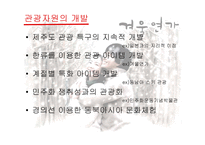 한국경제의 성장과 전망 - 역사 -16