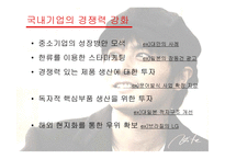 한국경제의 성장과 전망 - 역사 -17