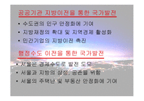 한국경제의 성장과 전망 - 역사 -19