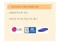 스포츠 에이젼트 - 스포츠 마케팅 -3
