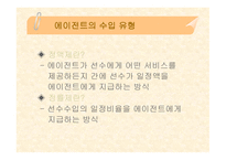 스포츠 에이젼트 - 스포츠 마케팅 -12