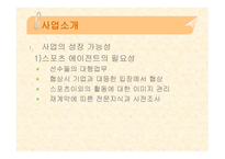스포츠 에이젼트 - 스포츠 마케팅 -15