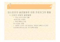 스포츠 에이젼트 - 스포츠 마케팅 -18