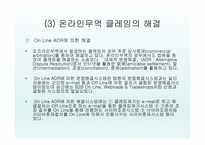 온라인 무역 클레임 - 전자 무역의 의의 -7