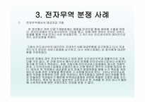 온라인 무역 클레임 - 전자 무역의 의의 -9