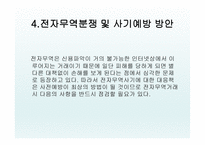 온라인 무역 클레임 - 전자 무역의 의의 -14