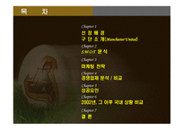 맨유스포츠마케팅, swot분석 -2