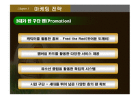 맨유스포츠마케팅, swot분석 -11