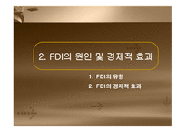 외국인 직접투자(FDI) - FDI의 이해 및 세계적 변화 -10