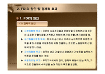 외국인 직접투자(FDI) - FDI의 이해 및 세계적 변화 -11