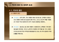 외국인 직접투자(FDI) - FDI의 이해 및 세계적 변화 -12