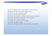 삼성전자 인력관리 데이타베이스 -10