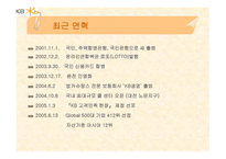 kb_국민은행 기업분석 -2