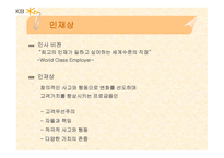 kb_국민은행 기업분석 -6