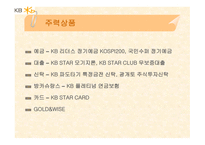 kb_국민은행 기업분석 -7