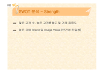kb_국민은행 기업분석 -12