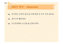kb_국민은행 기업분석 -13