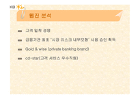 kb_국민은행 기업분석 -16