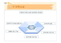 kb_국민은행 기업분석 -19