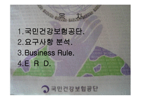 국민건강보험공단의 미납세자관리 데이타베이스 -2