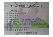 국민건강보험공단의 미납세자관리 데이타베이스 -3