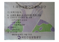 국민건강보험공단의 미납세자관리 데이타베이스 -4