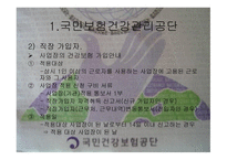 국민건강보험공단의 미납세자관리 데이타베이스 -5