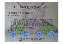 국민건강보험공단의 미납세자관리 데이타베이스 -6