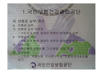 국민건강보험공단의 미납세자관리 데이타베이스 -8