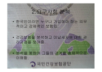 국민건강보험공단의 미납세자관리 데이타베이스 -9
