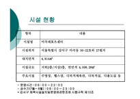 마곡레포츠센터 스포츠 경영학 SWOT분석 -2
