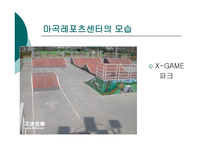 마곡레포츠센터 스포츠 경영학 SWOT분석 -5