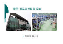 마곡레포츠센터 스포츠 경영학 SWOT분석 -6