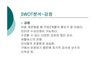마곡레포츠센터 스포츠 경영학 SWOT분석 -19
