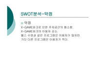 마곡레포츠센터 스포츠 경영학 SWOT분석 -20
