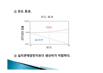 염료감응형 태양전지 - 태양전지란, DSSC의 개발배경 -10