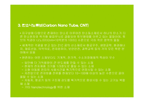 염료감응형 태양전지 - 염료태양전지 소개 -7